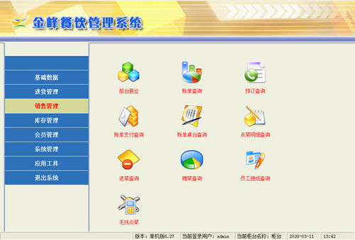 金峰餐饮管理系统下载 金峰餐饮管理系统 V6.27 官方单机版下载